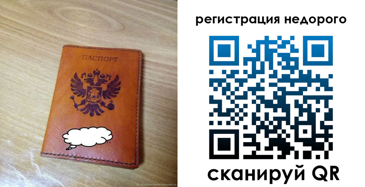 временная регистрация недорого в Фокино