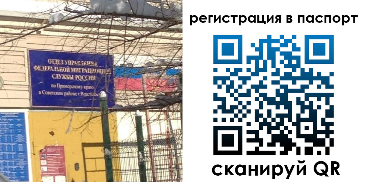 временная регистрация гарантия в Фокино