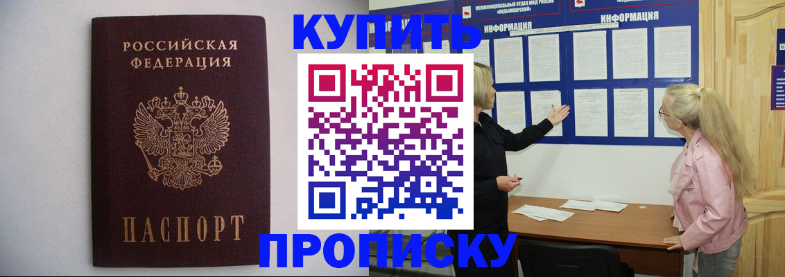 прописка гарантия в Фокино