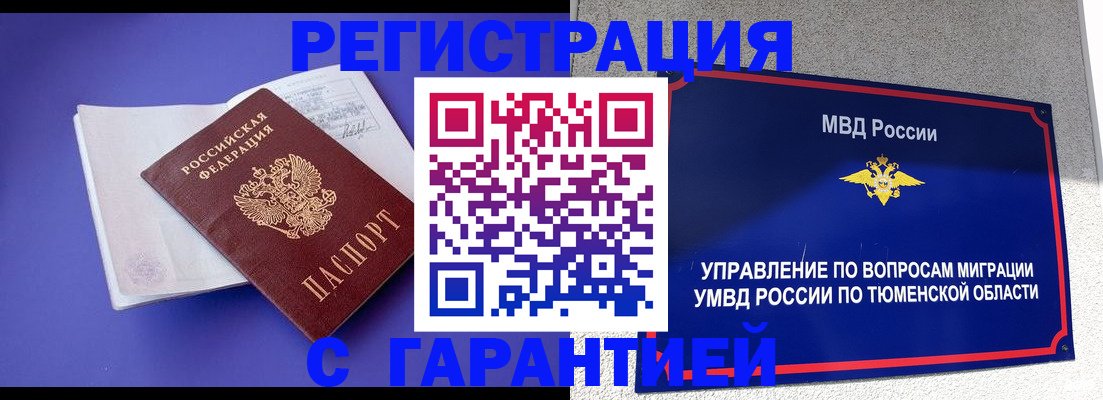 миграционный учет в Фокино