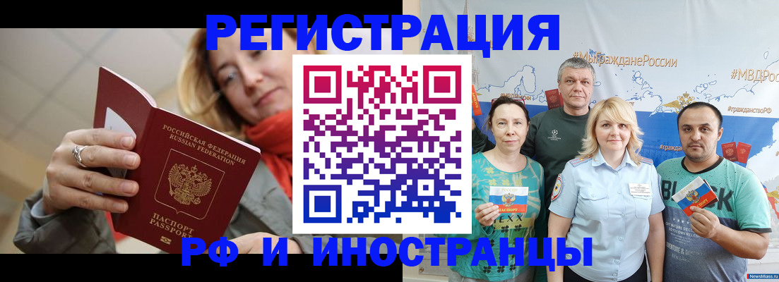 регистрация в Фокино