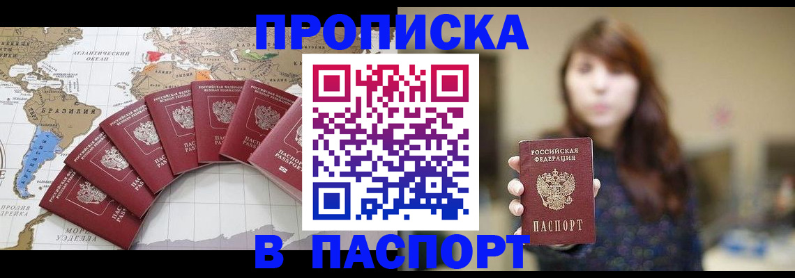 прописка для военкомата в Фокино