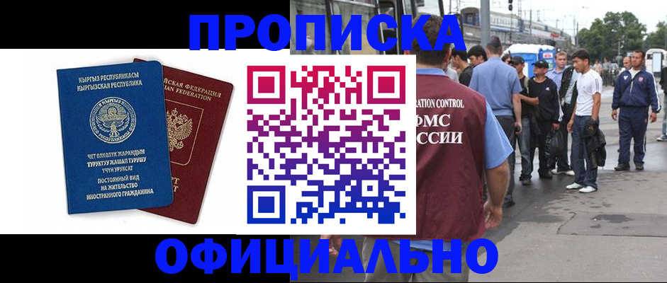 временная регистрация в Фокино