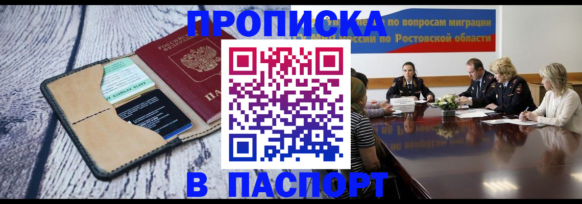 временная регистрация в Фокино