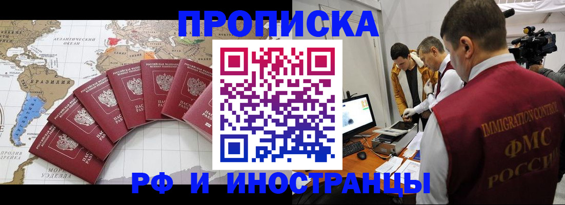 прописка от собственника в Фокино
