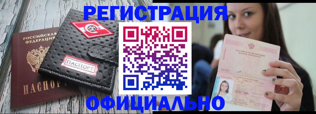 временная регистрация собственник в Фокино